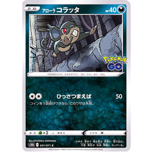 Alolan Rattata
