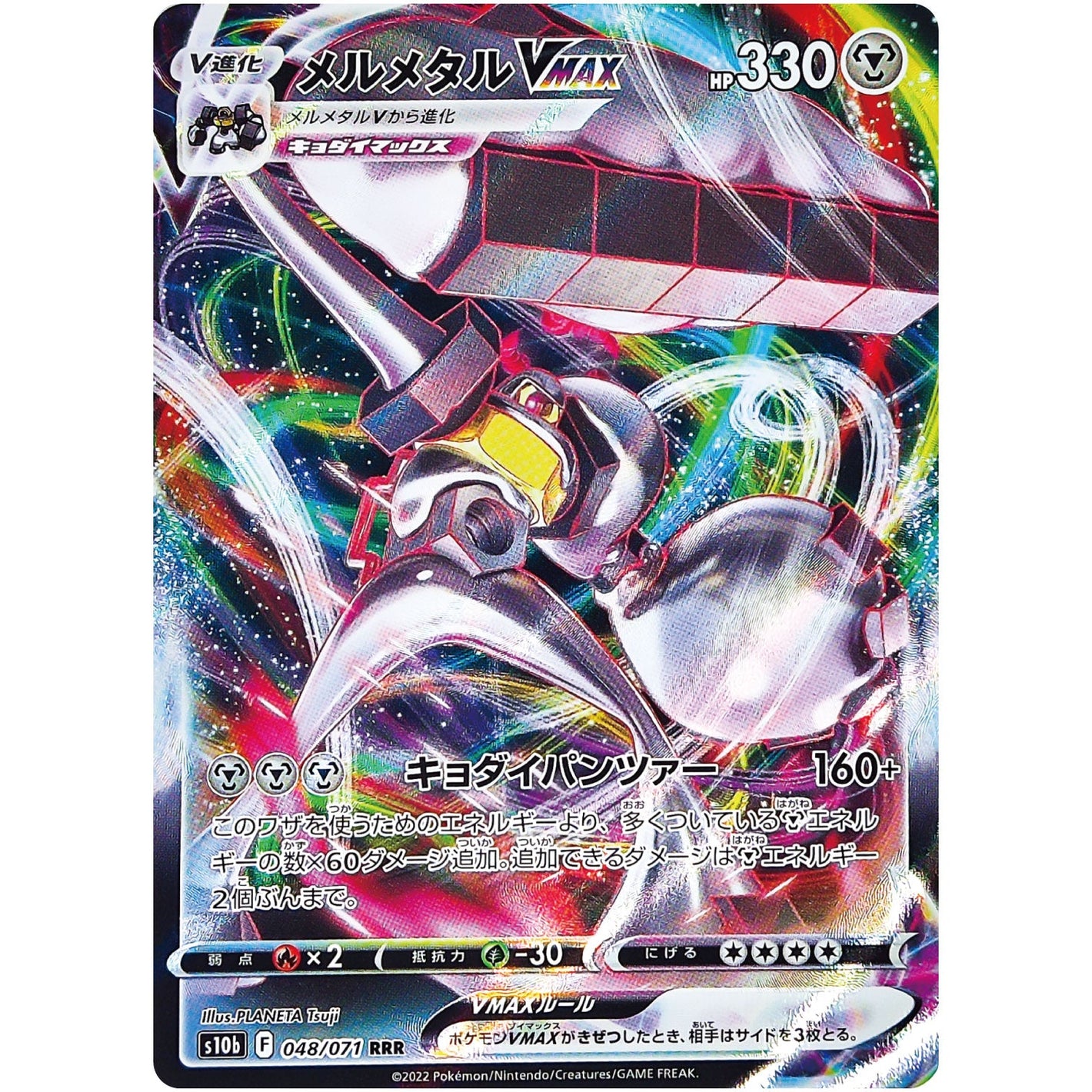 Melmetal VMAX