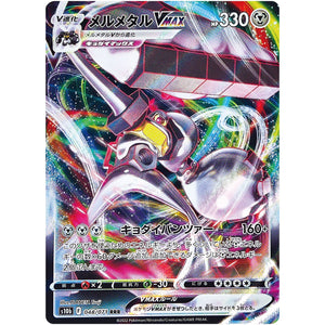 Melmetal VMAX