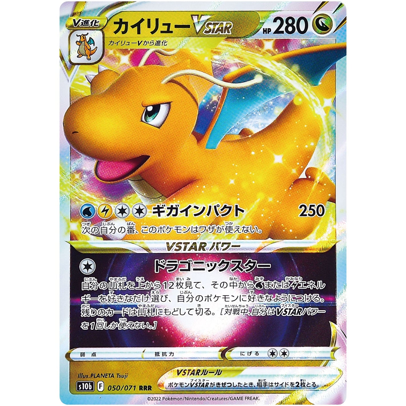 Dragonite VSTAR