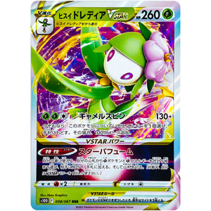 Hisuian Lilligant VSTAR