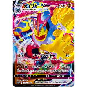 Machamp VMAX