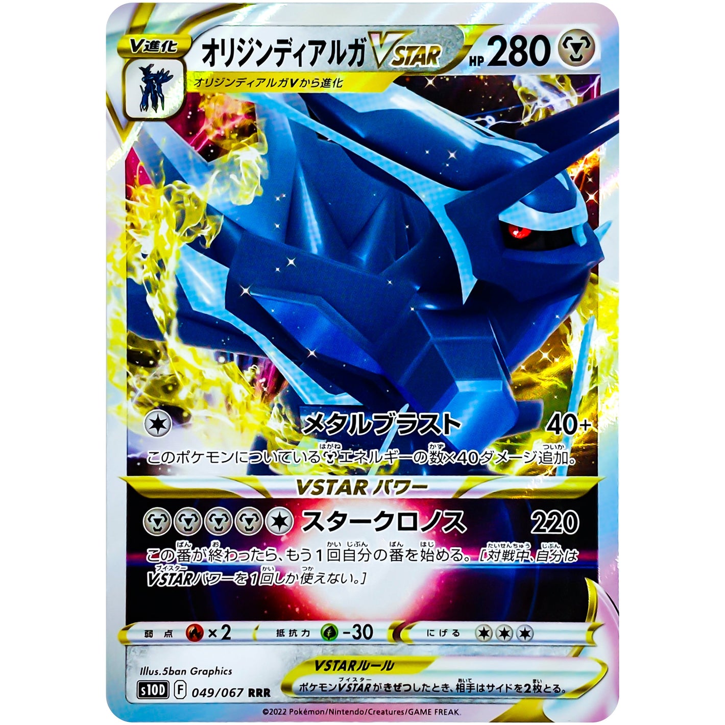 Origin Forme Dialga VSTAR