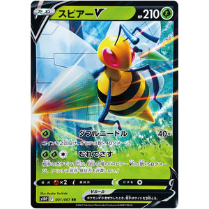 Beedrill V