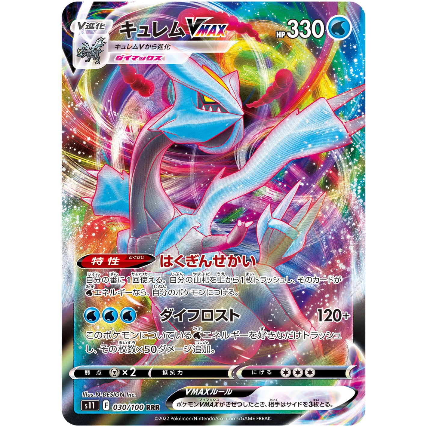 Kyurem VMAX