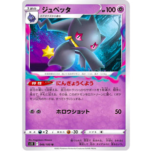 Banette