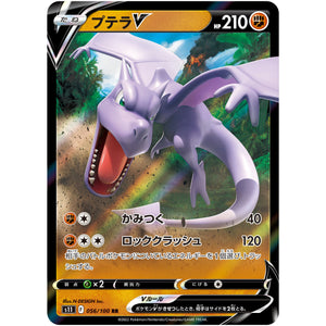 Aerodactyl V