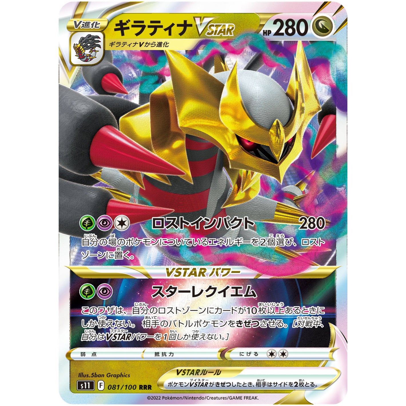 Giratina VSTAR