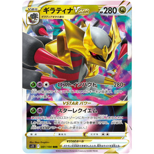 Giratina VSTAR