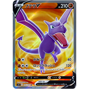 Aerodactyl V