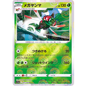 Yanmega Mirror Holo