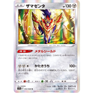 Zamazenta