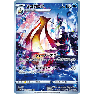 Milotic