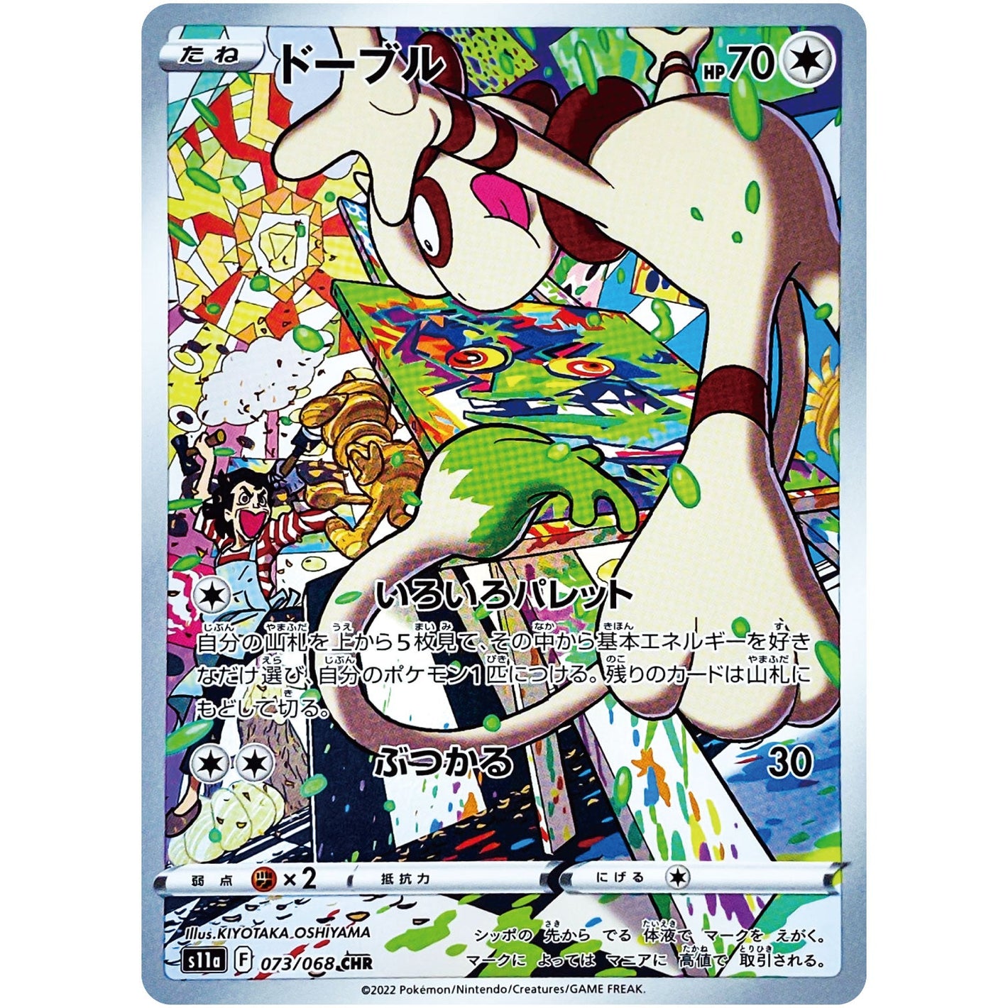Smeargle