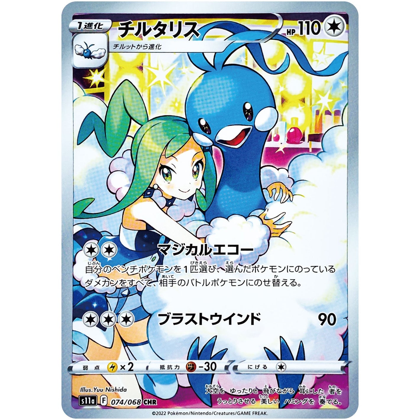Altaria