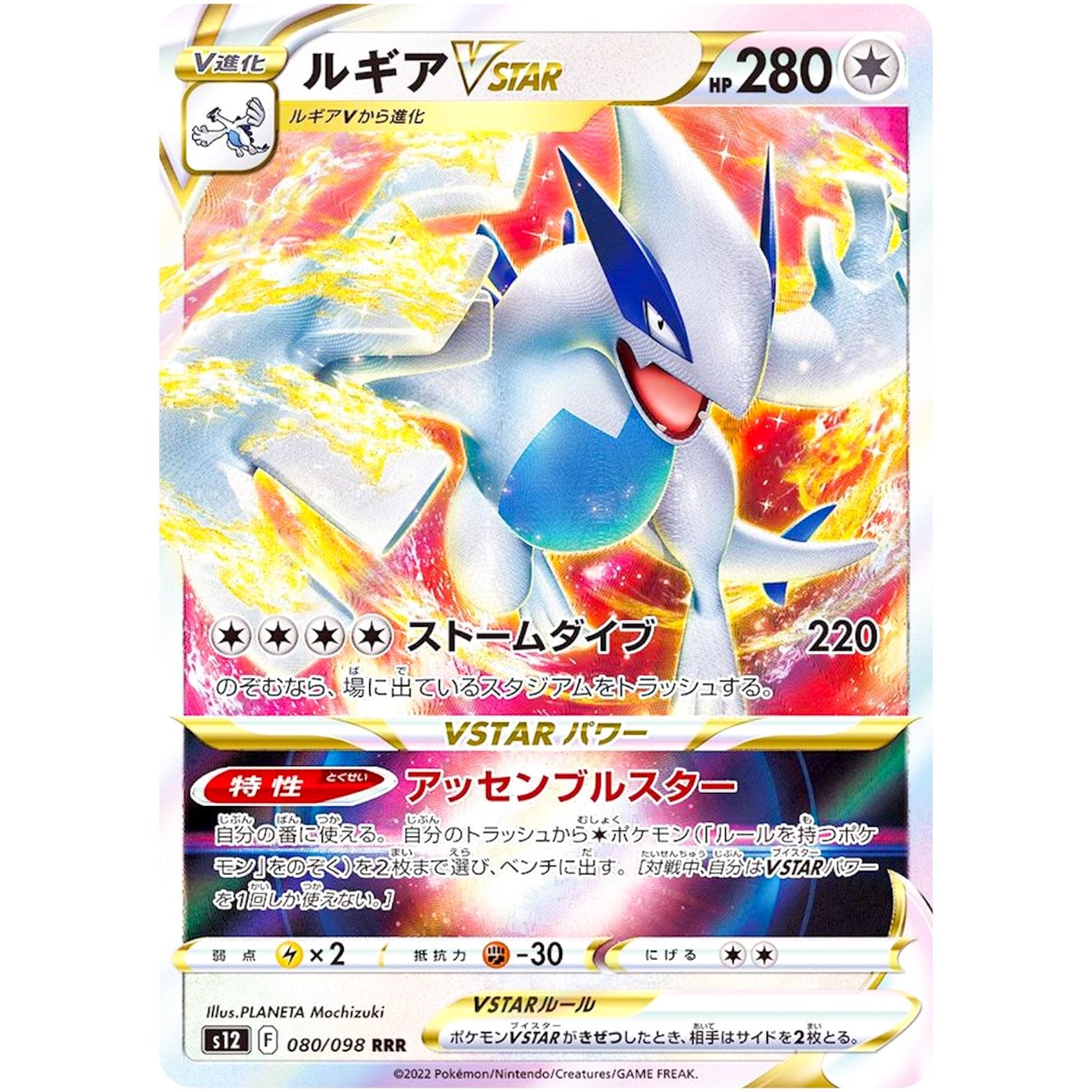 Lugia VSTAR