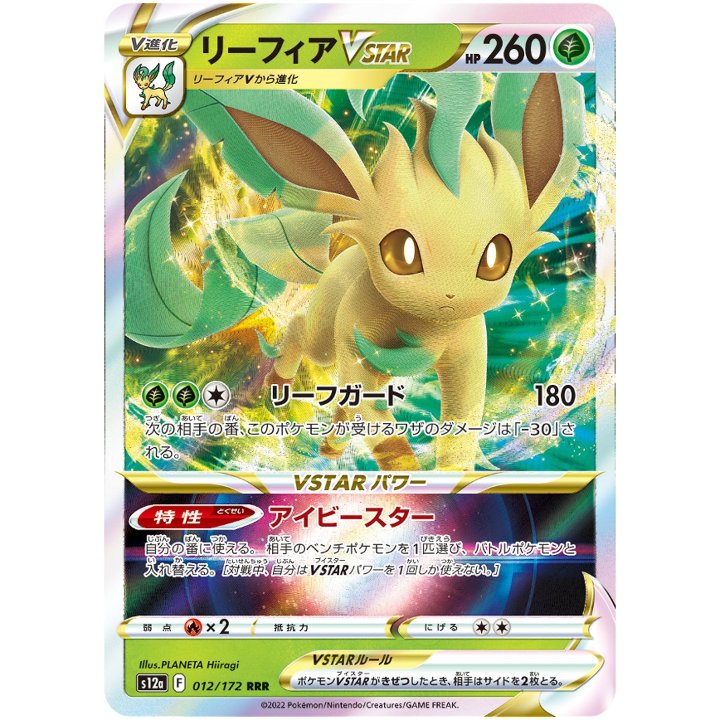 Leafeon VSTAR
