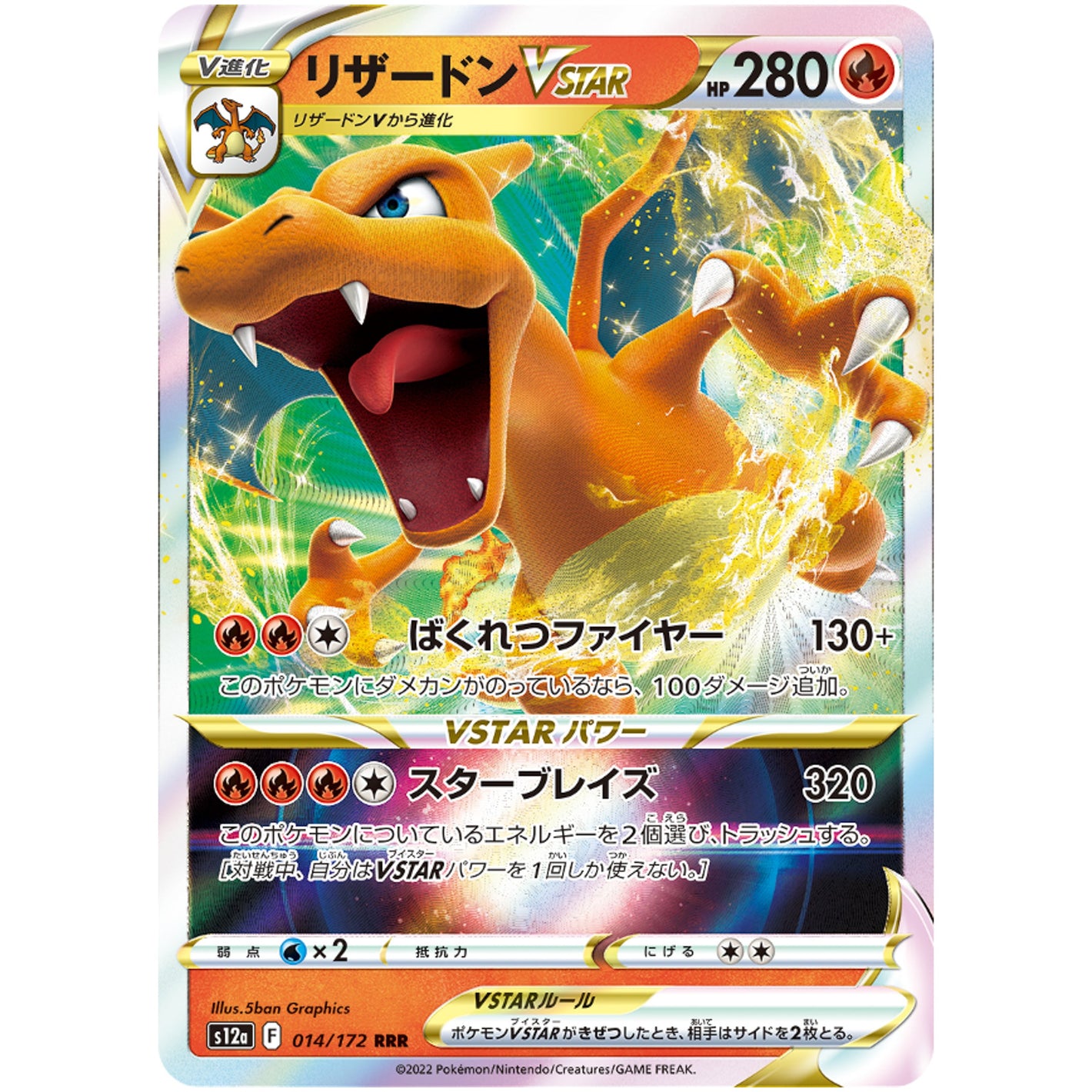 Charizard VSTAR