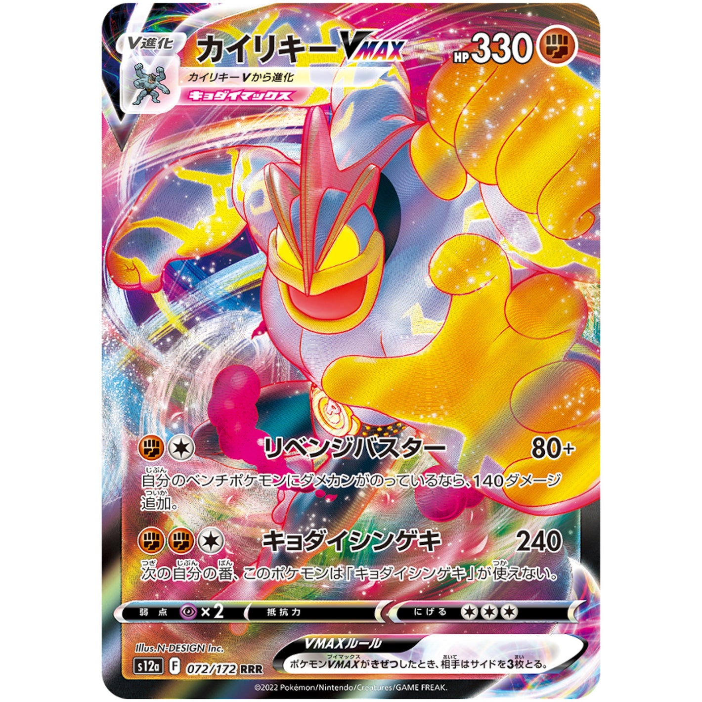 Machamp VMAX