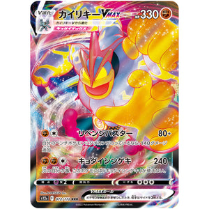 Machamp VMAX