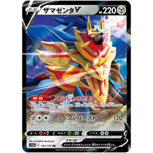 Zamazenta V