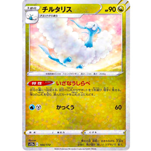Altaria Mirror Holo