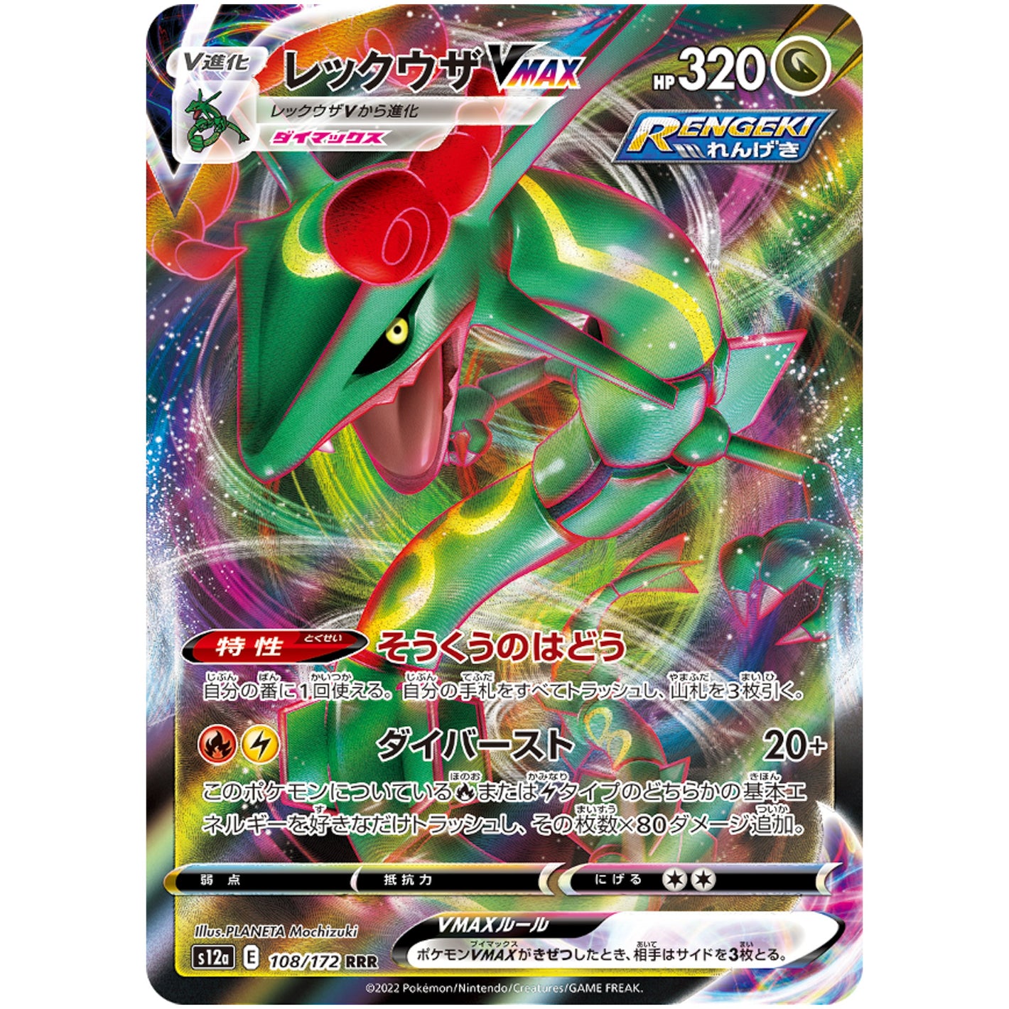 Rayquaza VMAX