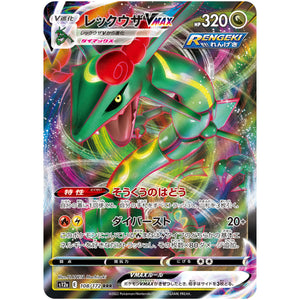 Rayquaza VMAX
