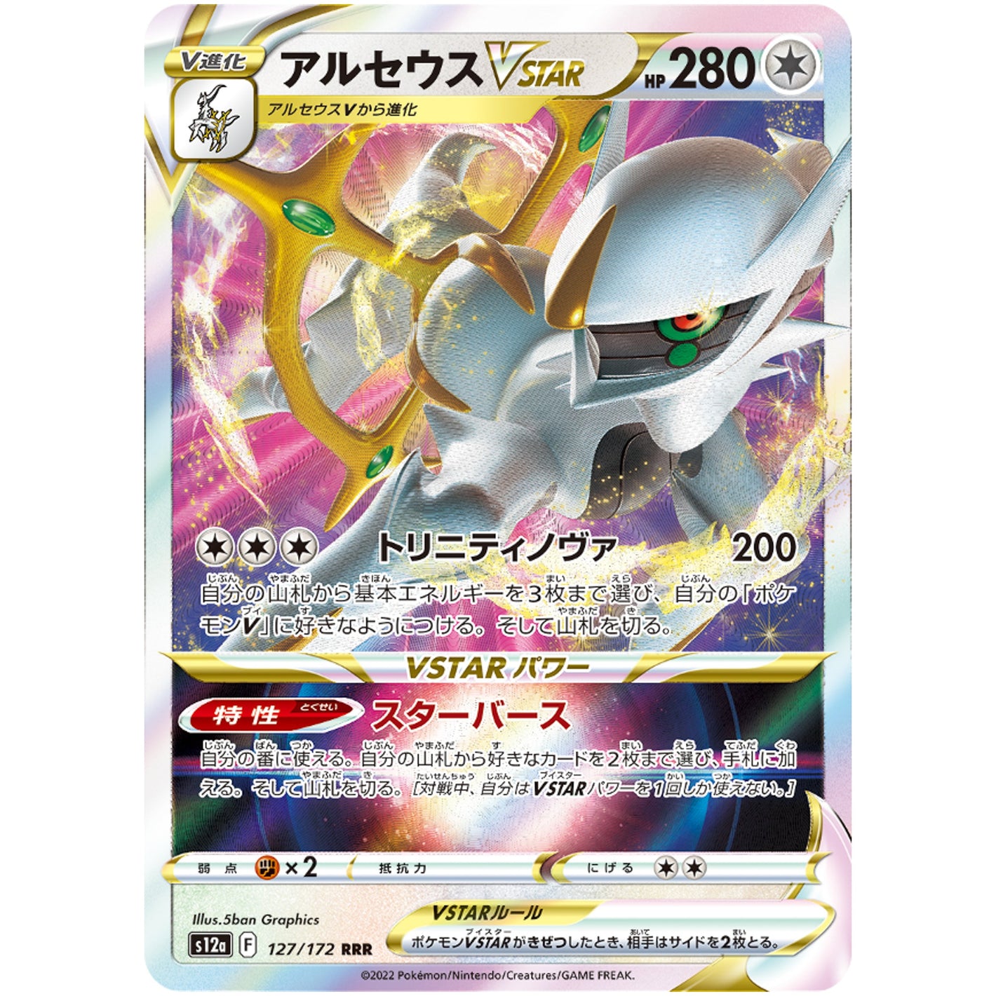 Arceus VSTAR
