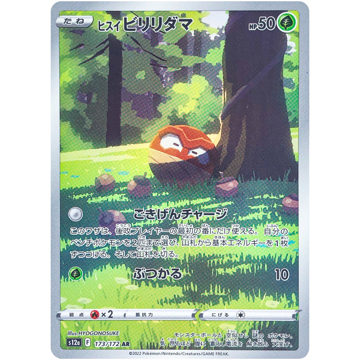 Hisuian Voltorb