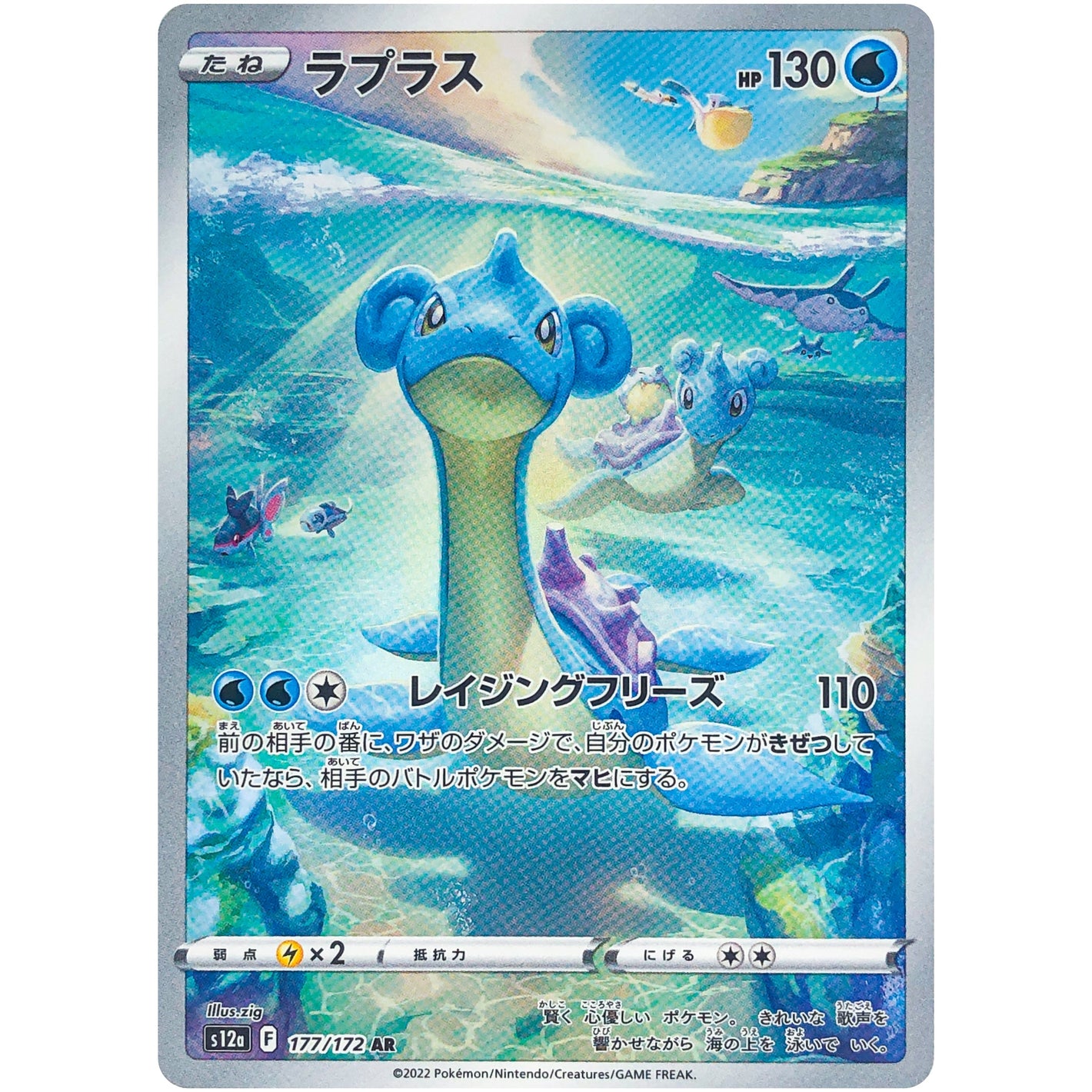Lapras