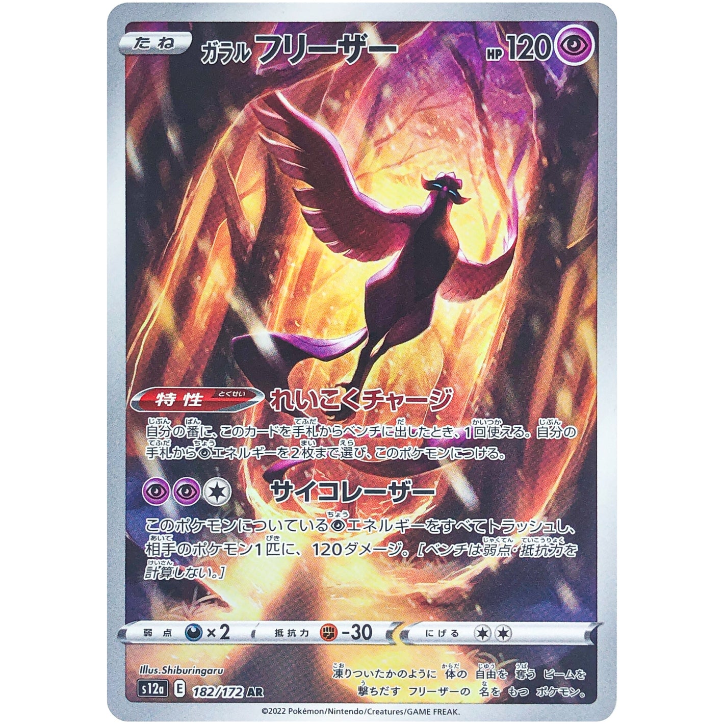 Galarian Articuno