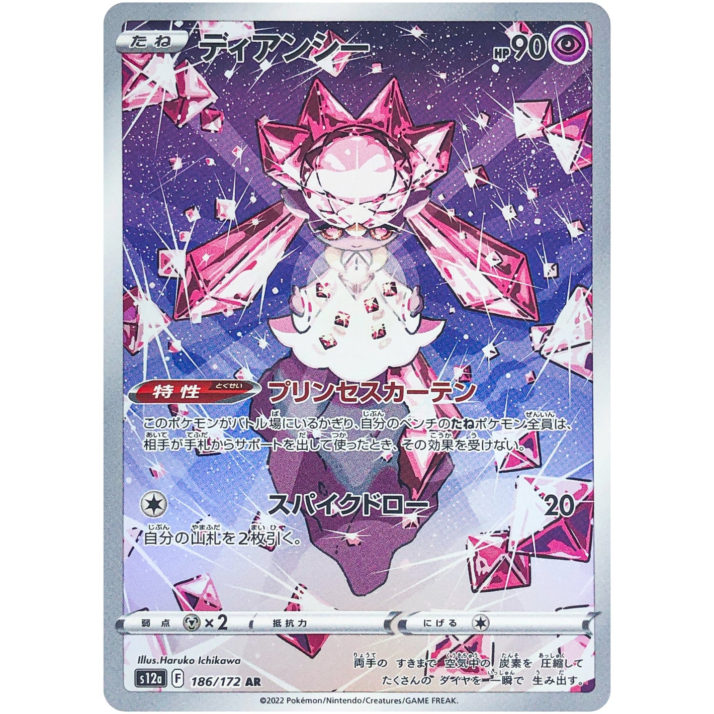 Diancie