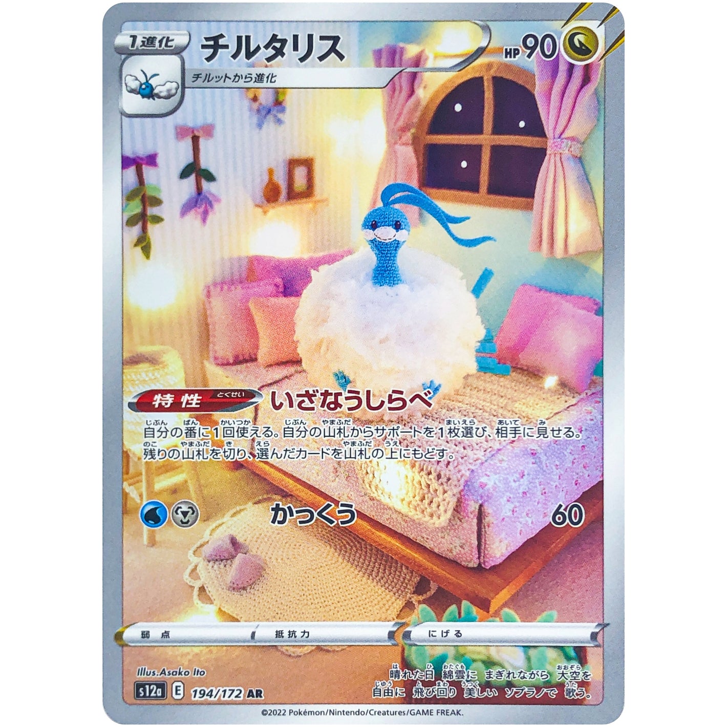 Altaria