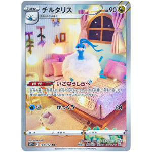 Altaria