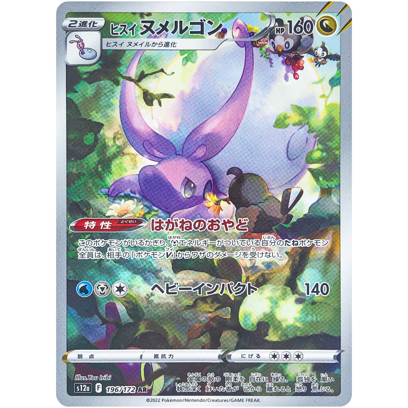 Hisuian Goodra