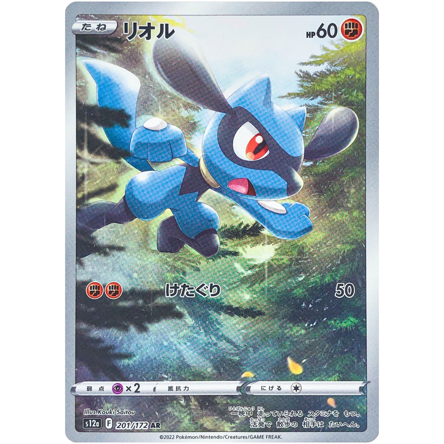 Riolu