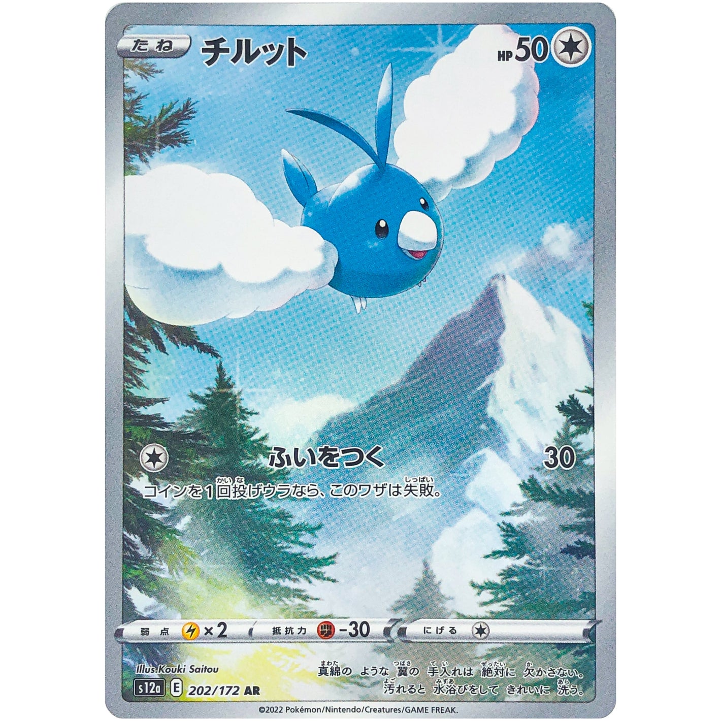 Swablu