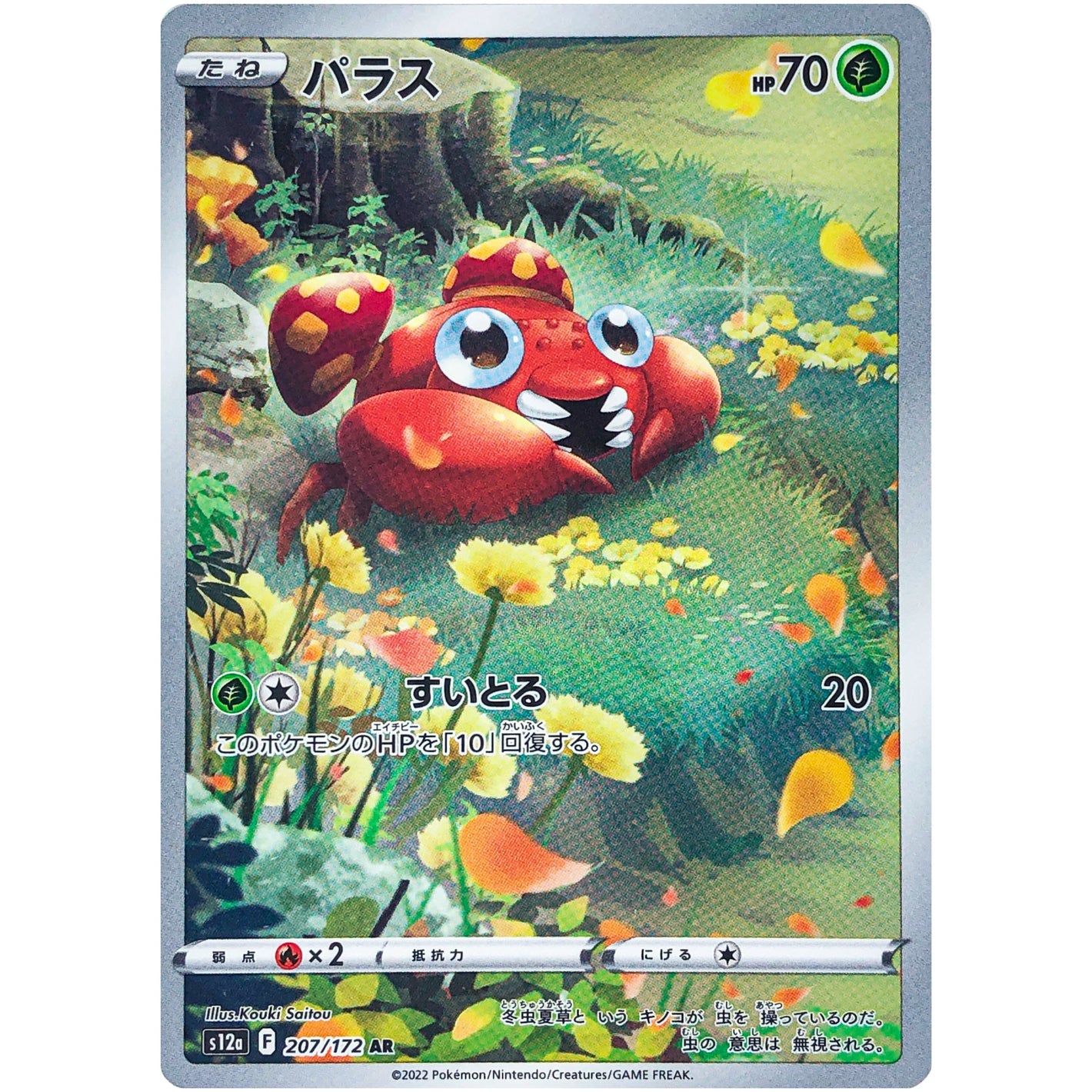 Paras