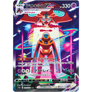 Deoxys VMAX