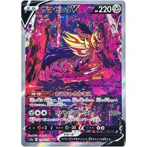 Zamazenta V