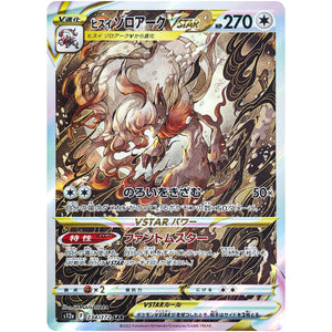Hisuian Zoroark VSTAR