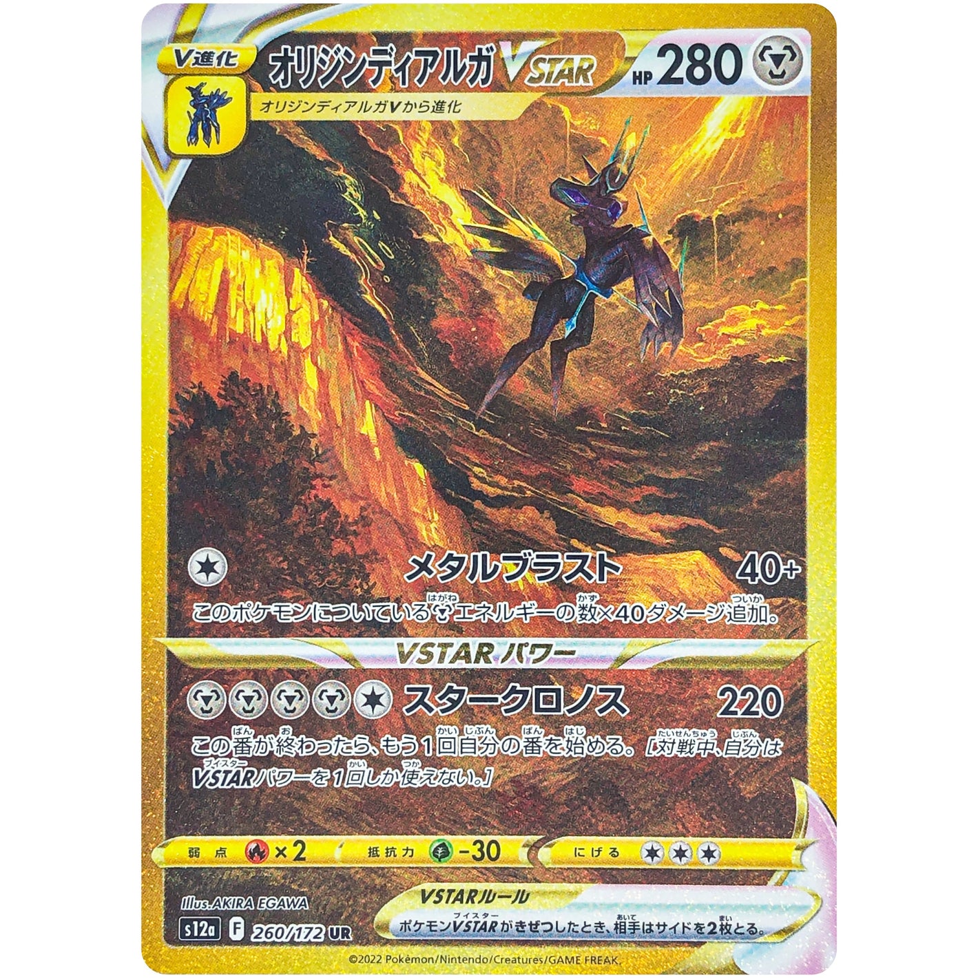 Origin Forme Dialga VSTAR