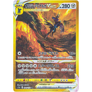 Origin Forme Dialga VSTAR