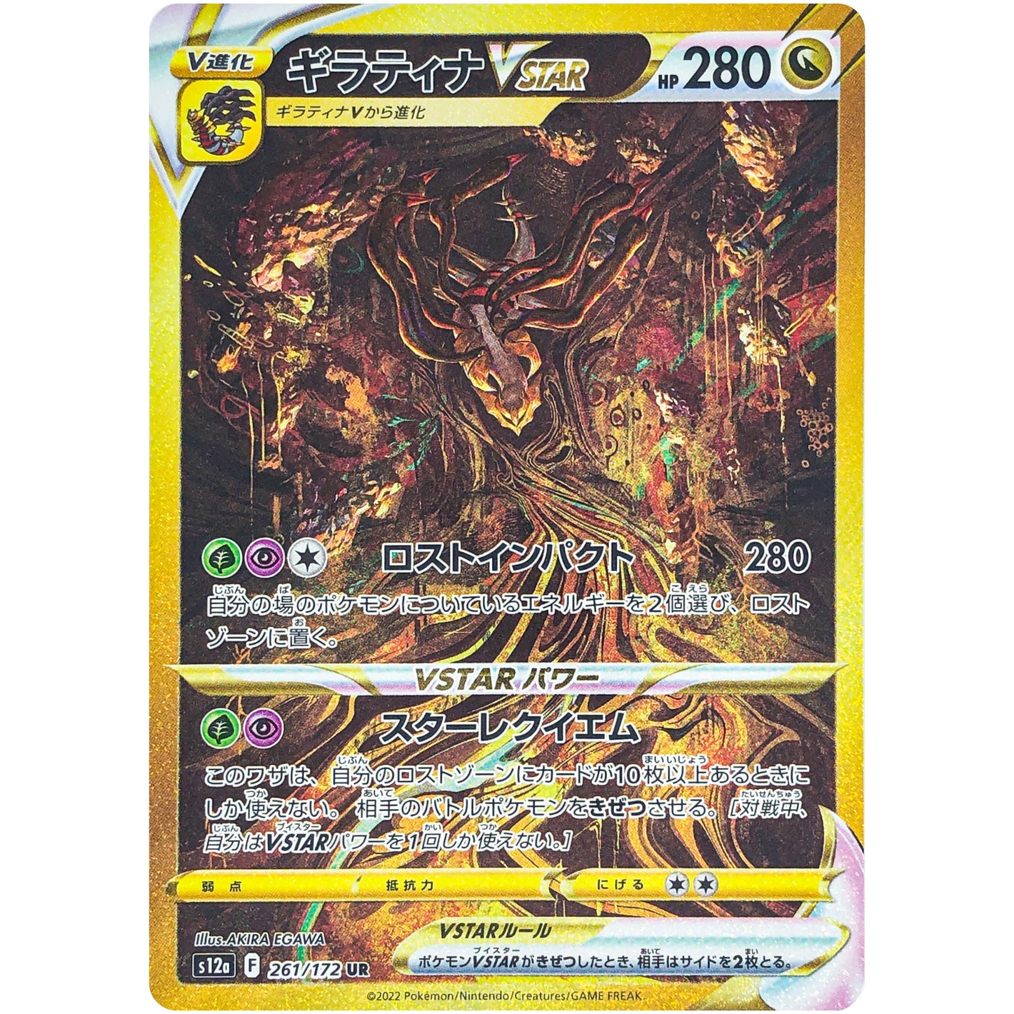 Giratina VSTAR