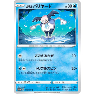 Galarian Mr. Mime