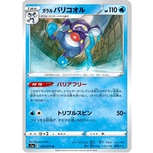 Galarian Mr. Rime