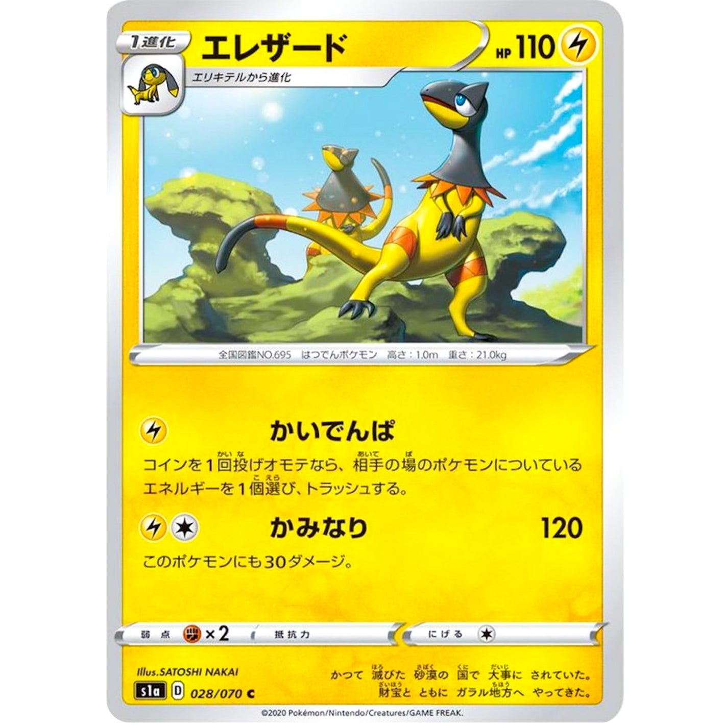 Heliolisk