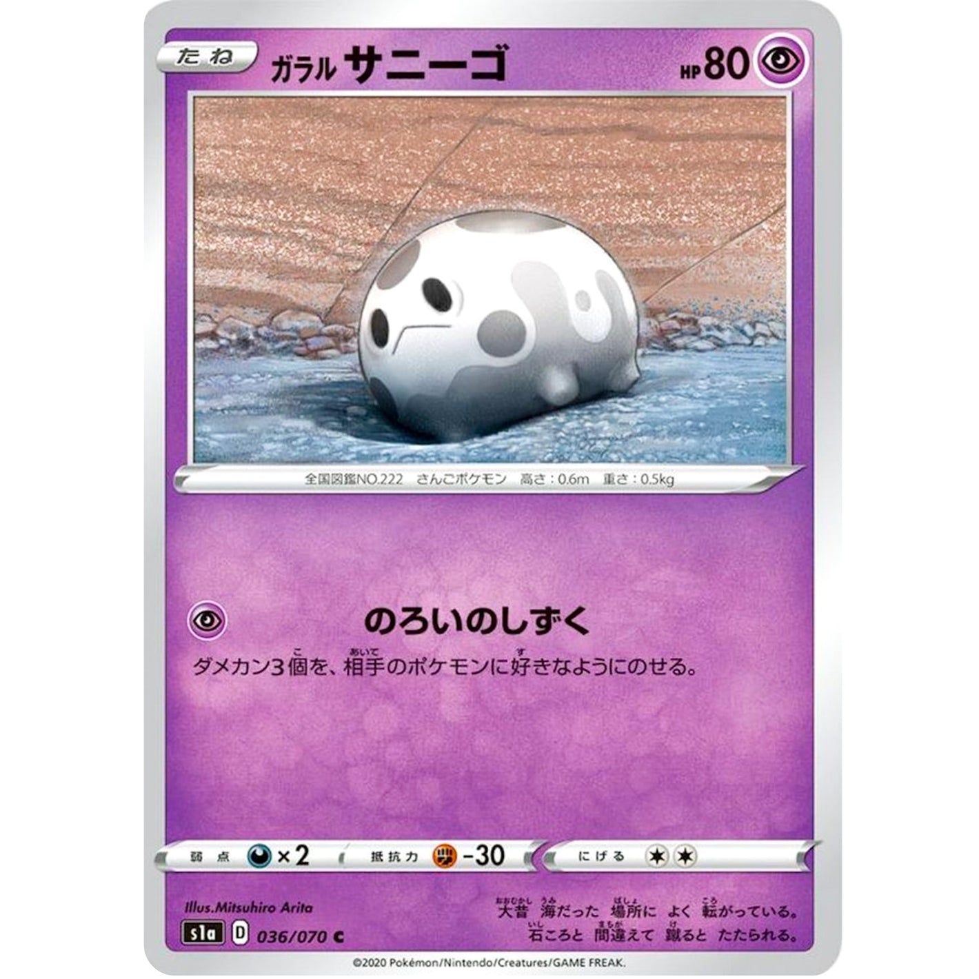 Galarian Corsola