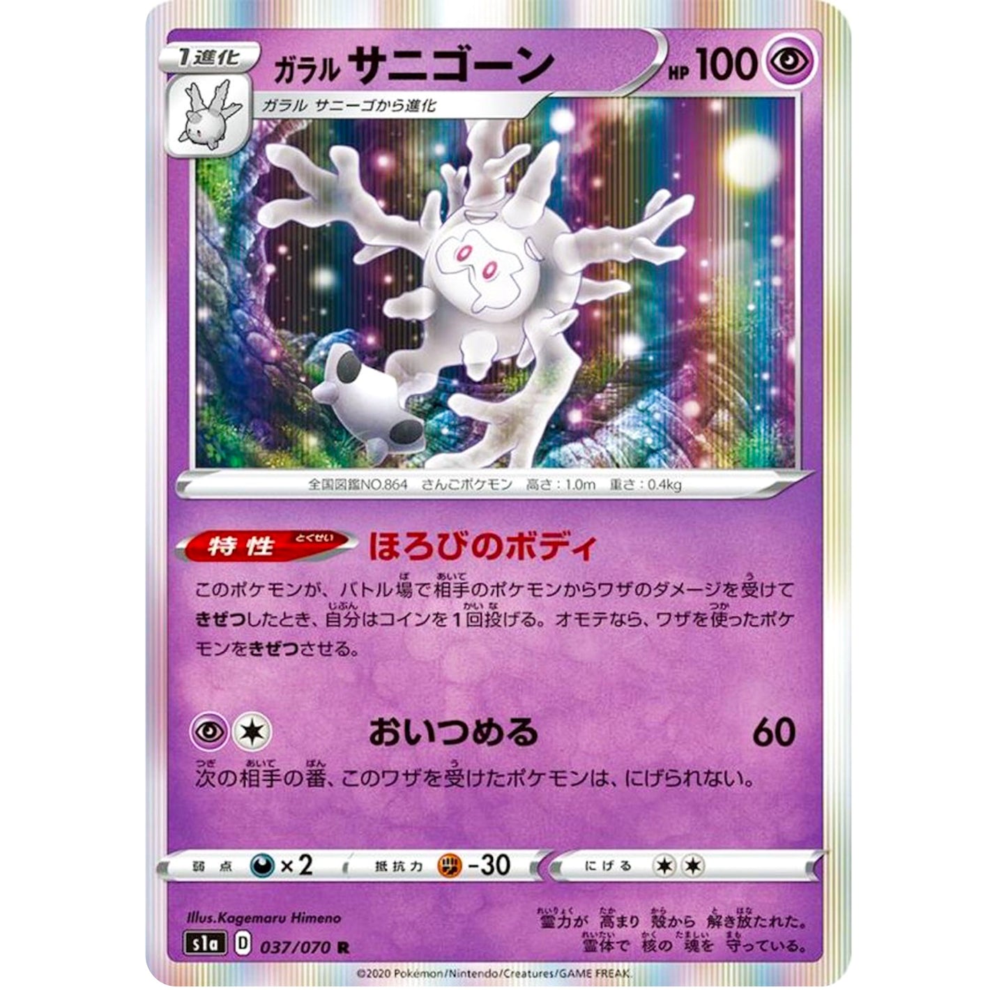 Galarian Cursola
